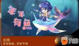 王者庄周皮肤爆料最新视频,王者之水波流转，神秘特效引期待